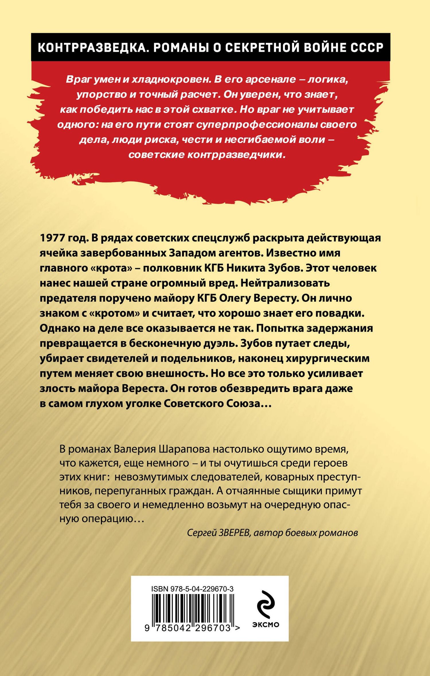 Валерий Шарапов: Уж на красной сковородке