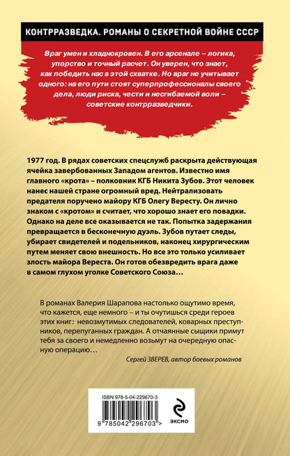 Валерий Шарапов: Уж на красной сковородке