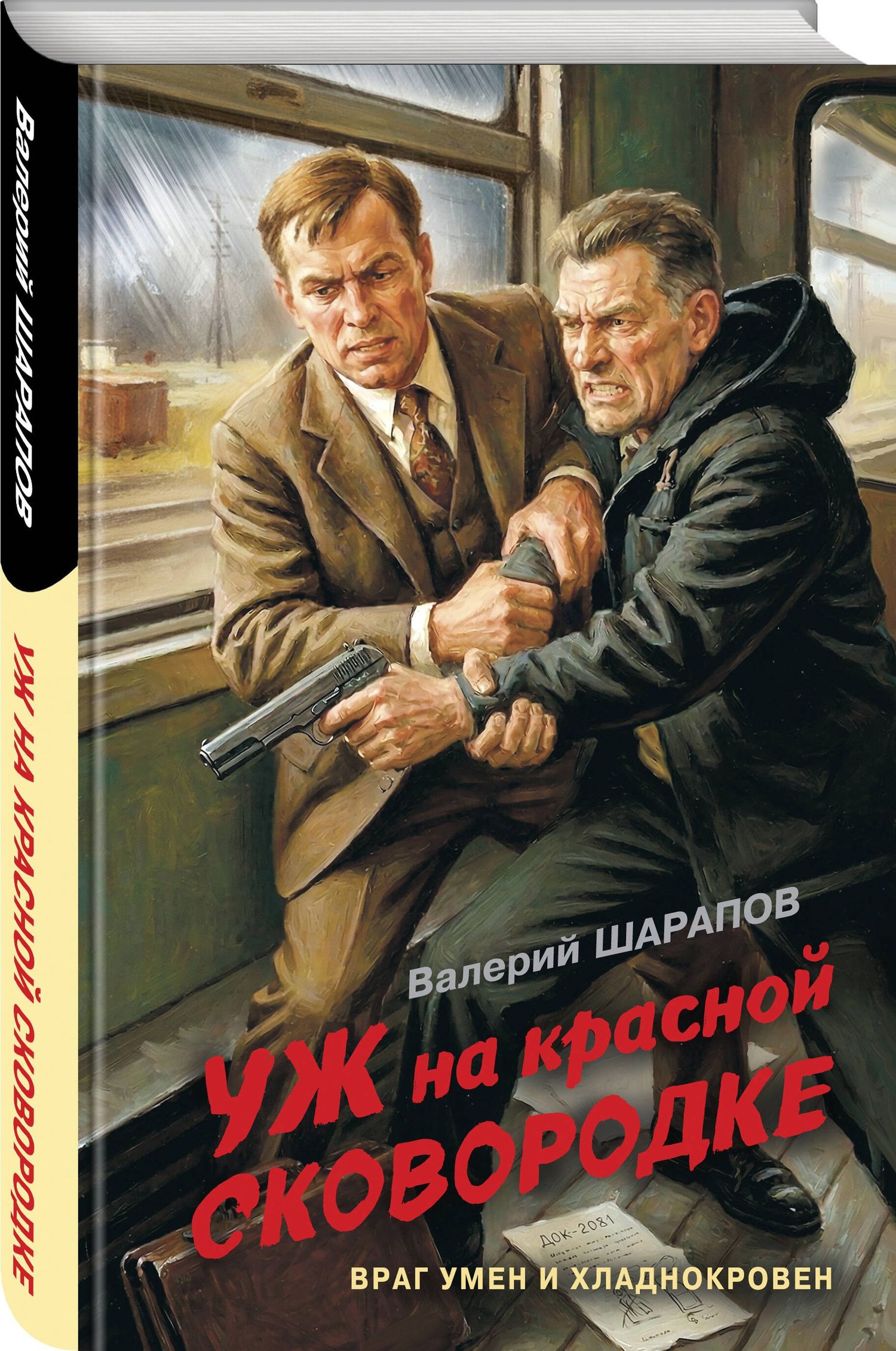 Валерий Шарапов: Уж на красной сковородке