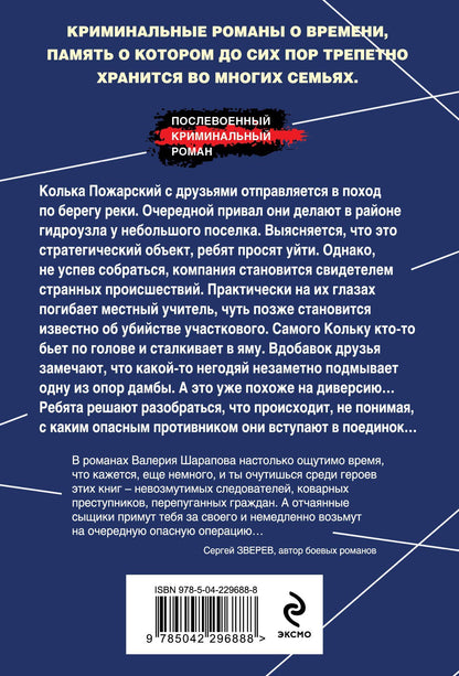 Валерий Шарапов: Опасный привал
