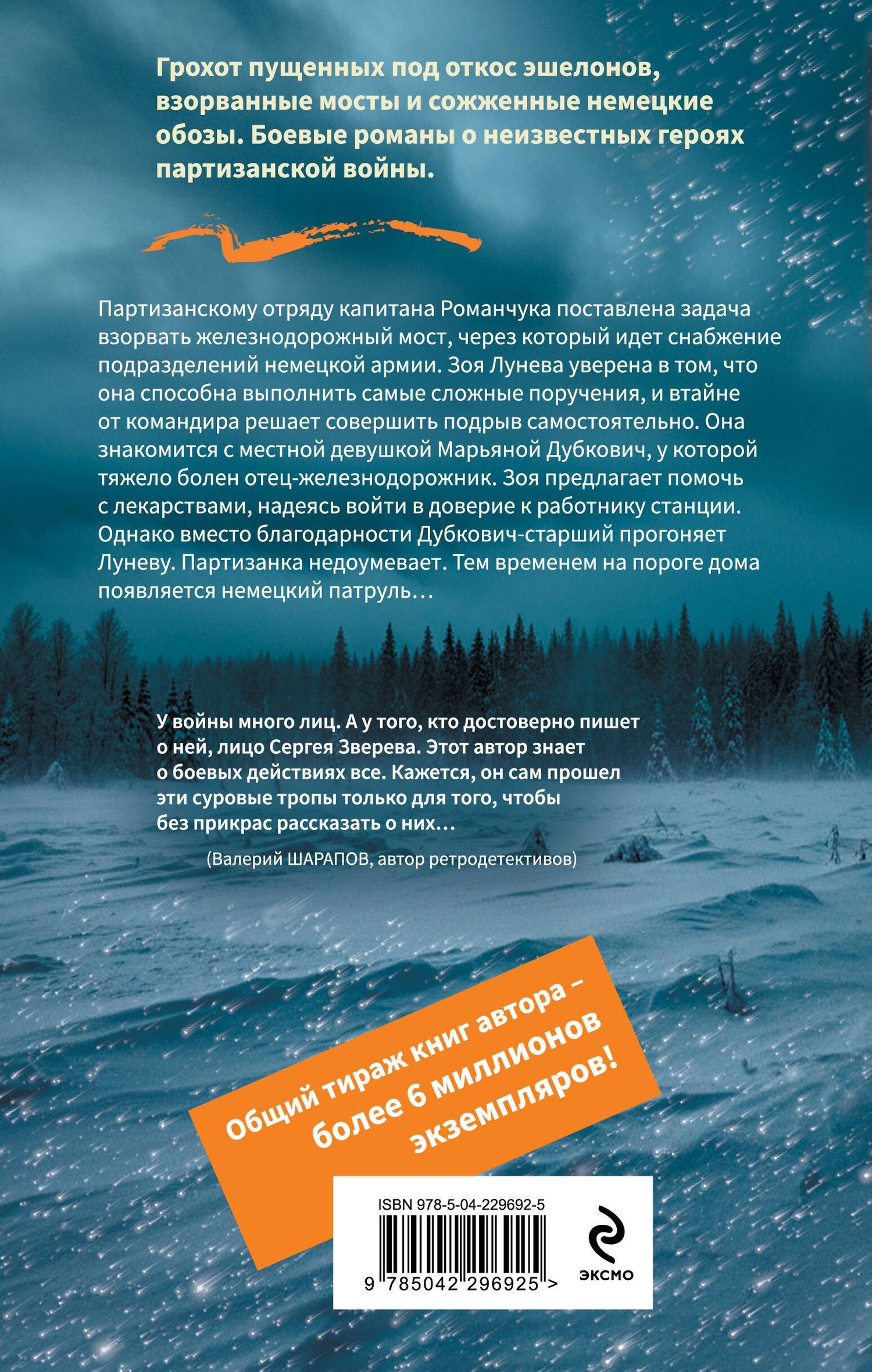 Сергей Зверев: Особая война