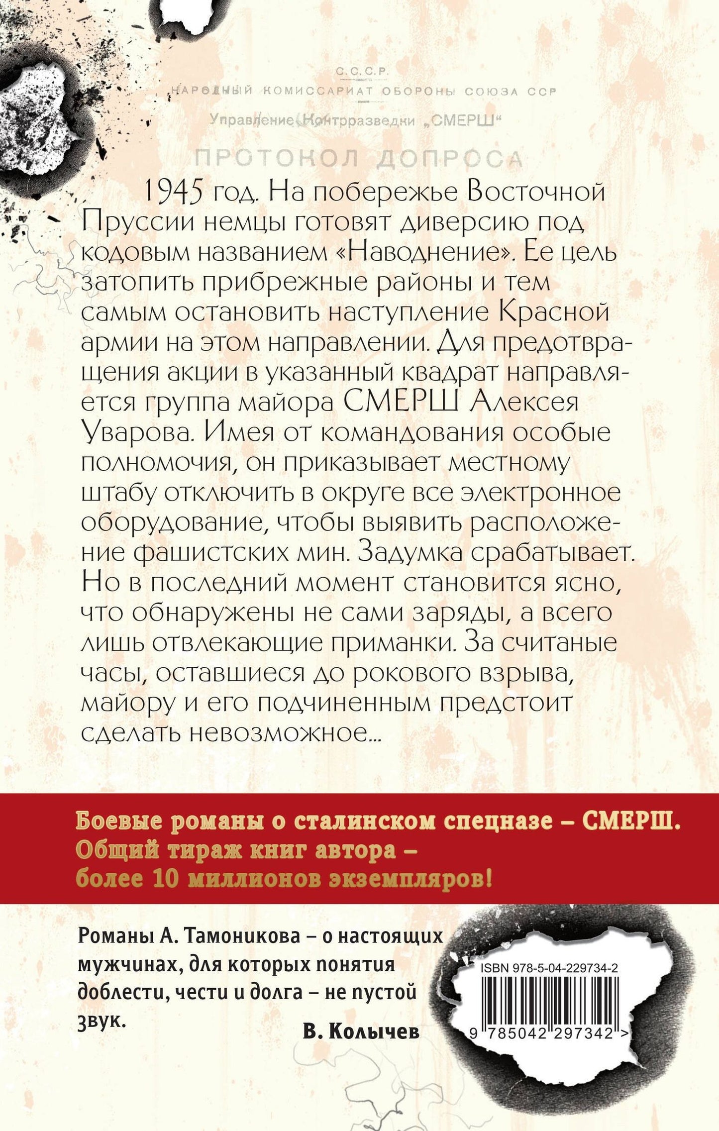 Александр Тамоников: За час до взрыва