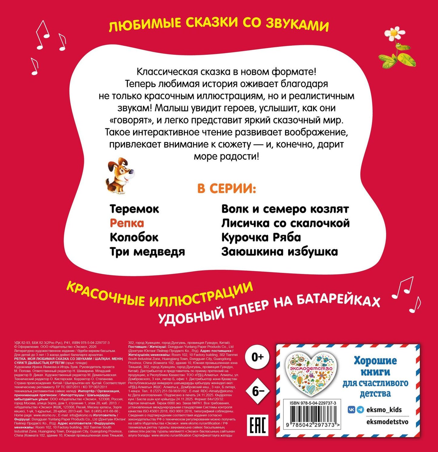 Репка. Моя любимая сказка со звуками (ил. И. Якимовой, И. Зуева)