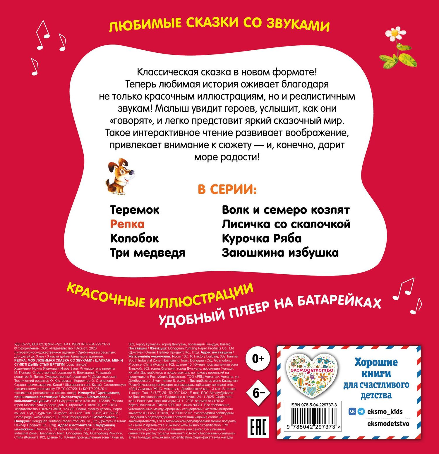 Репка. Моя любимая сказка со звуками (ил. И. Якимовой, И. Зуева)