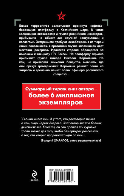 Сергей Зверев: Черная кровь моря