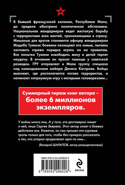 Сергей Зверев: Заложники пустыни