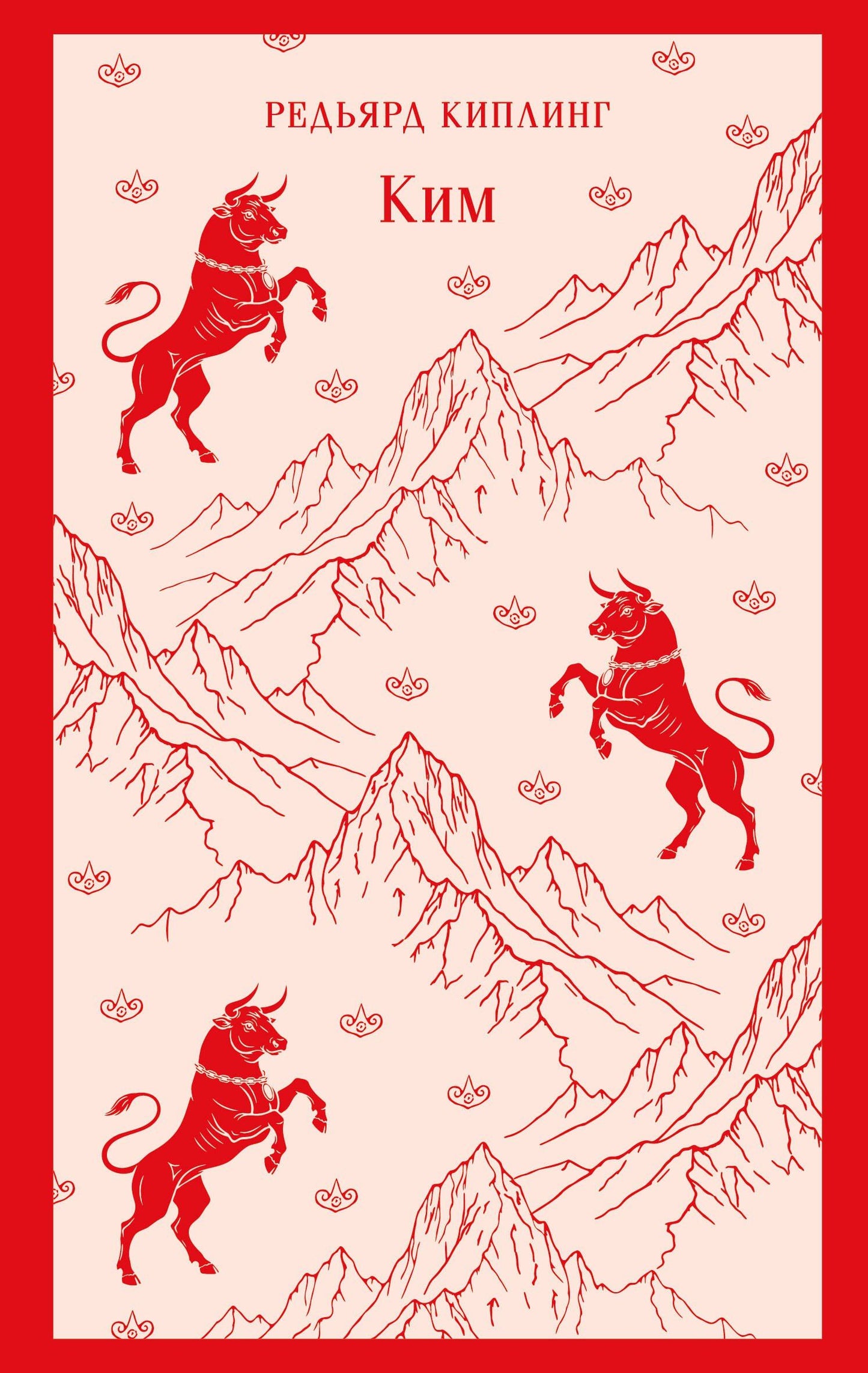 Редьярд Киплинг: Ким
