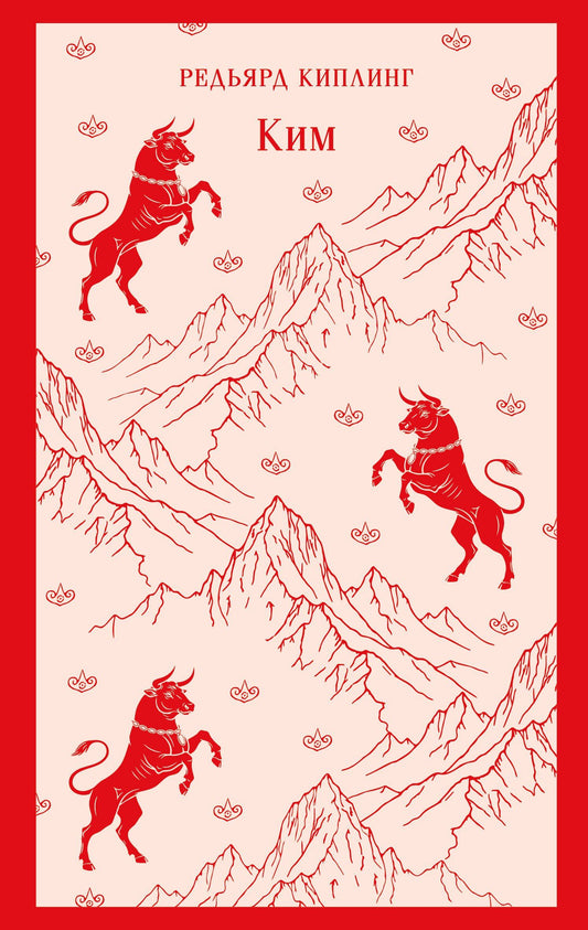Редьярд Киплинг: Ким