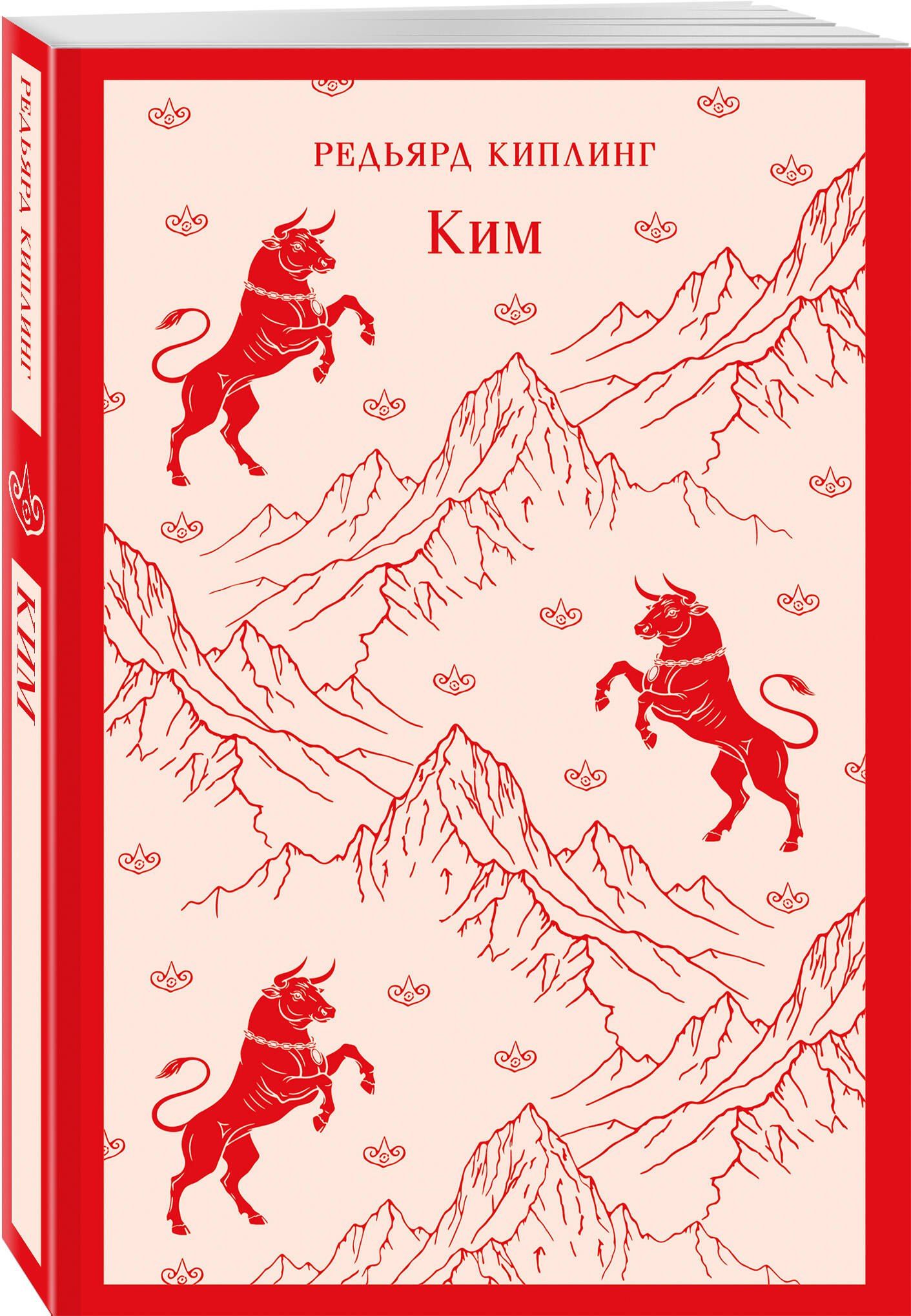 Редьярд Киплинг: Ким