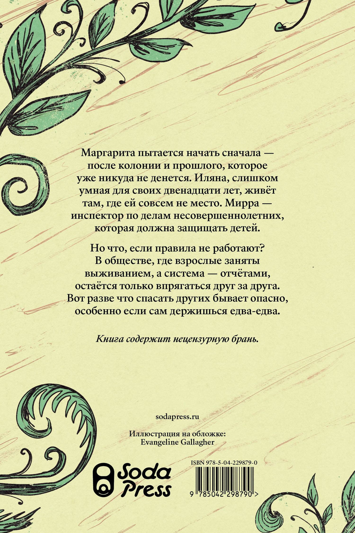 Дарина Стрельченко: Исчёрканная