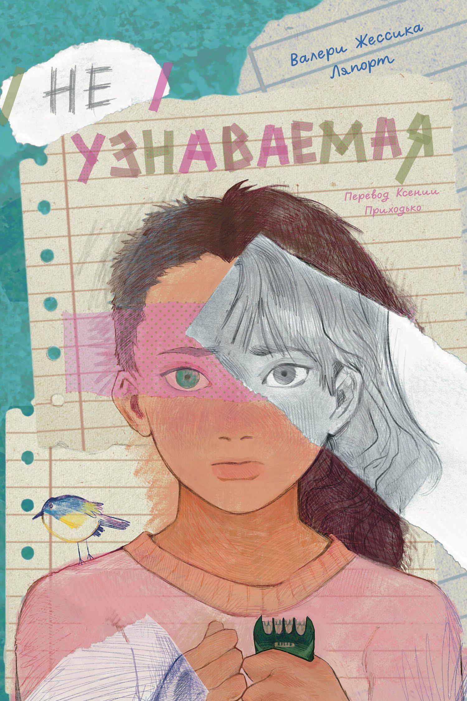 Валери Ляпорт: Неузнаваемая