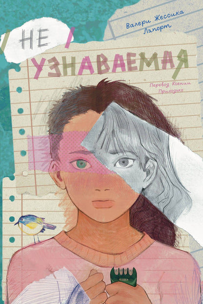 Валери Ляпорт: Неузнаваемая