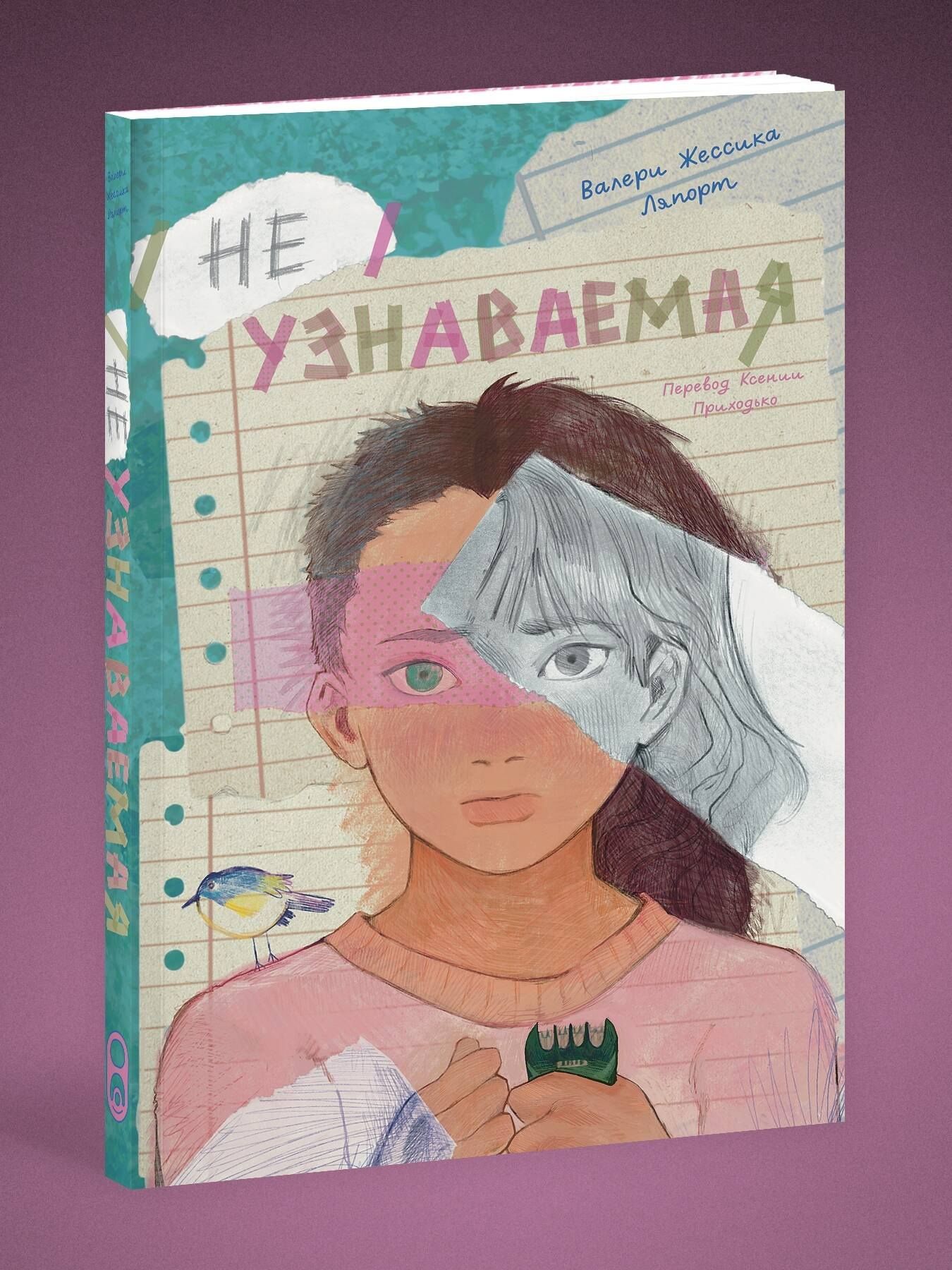 Валери Ляпорт: Неузнаваемая