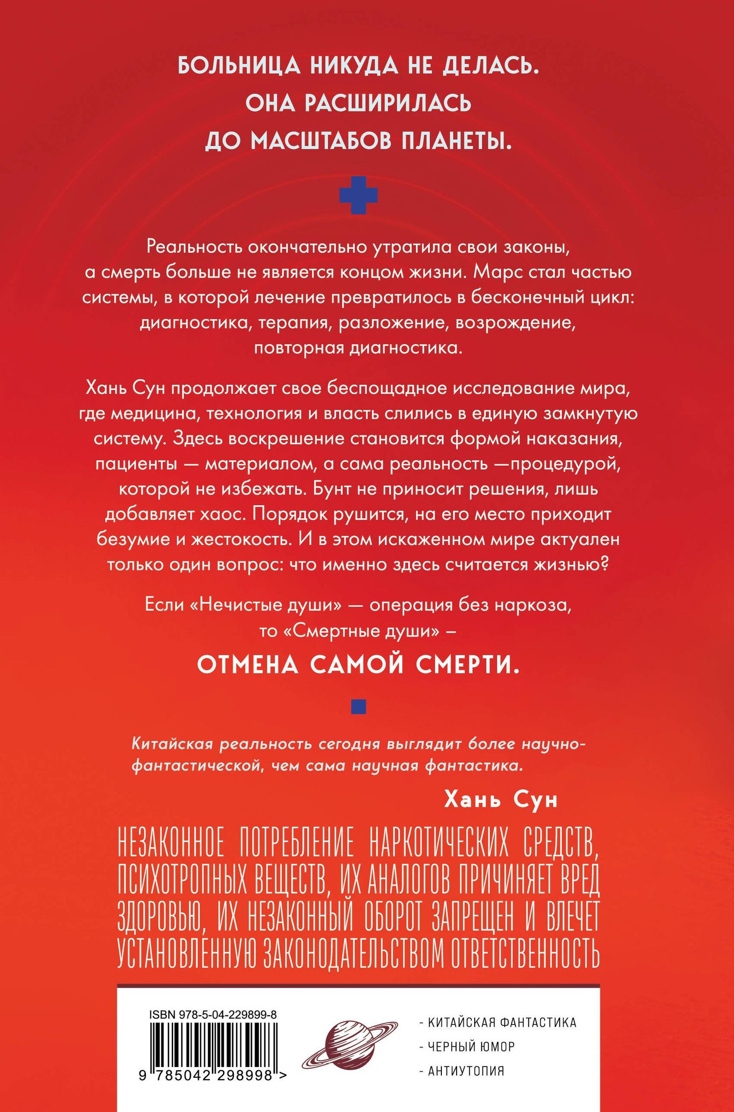 Хань Сун: Смертные души