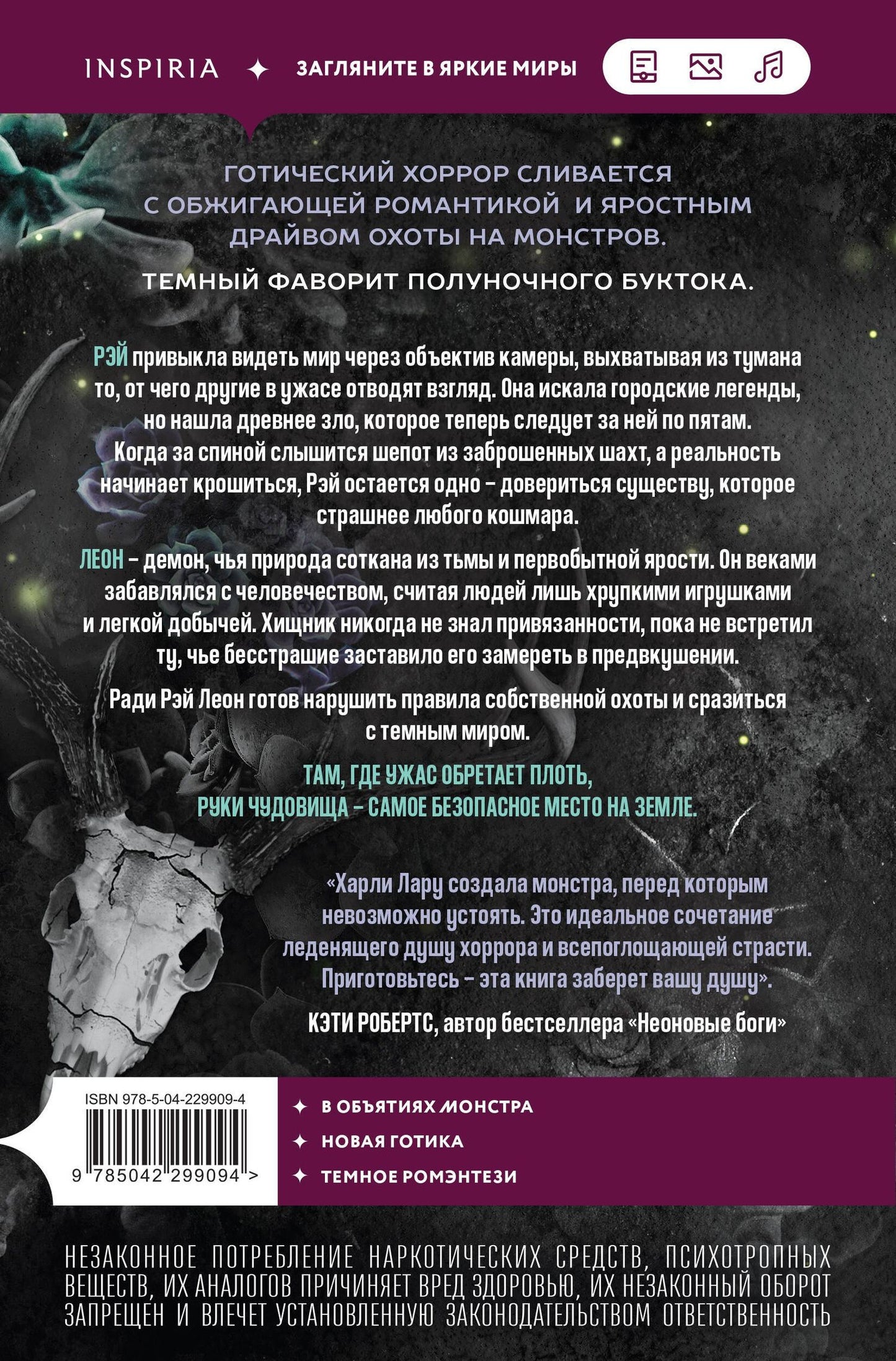 Харли Лару: Ее душа