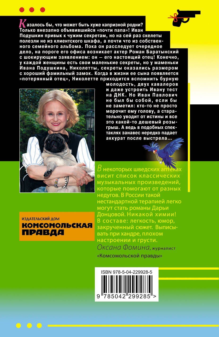 Дарья Донцова: Султан на побегушках