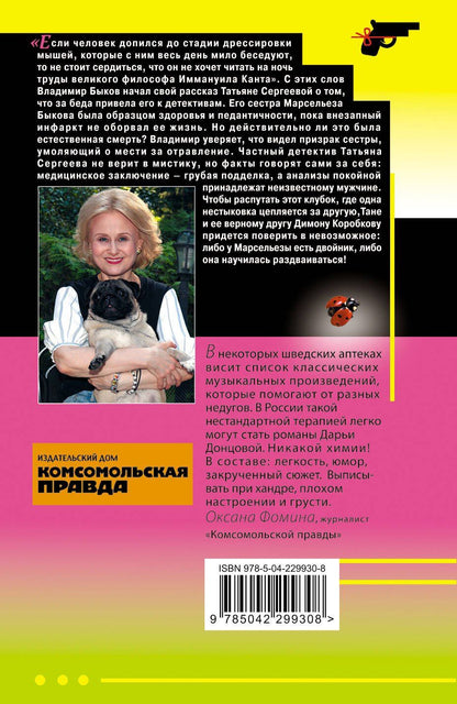 Дарья Донцова: Ботфорты божьей коровки