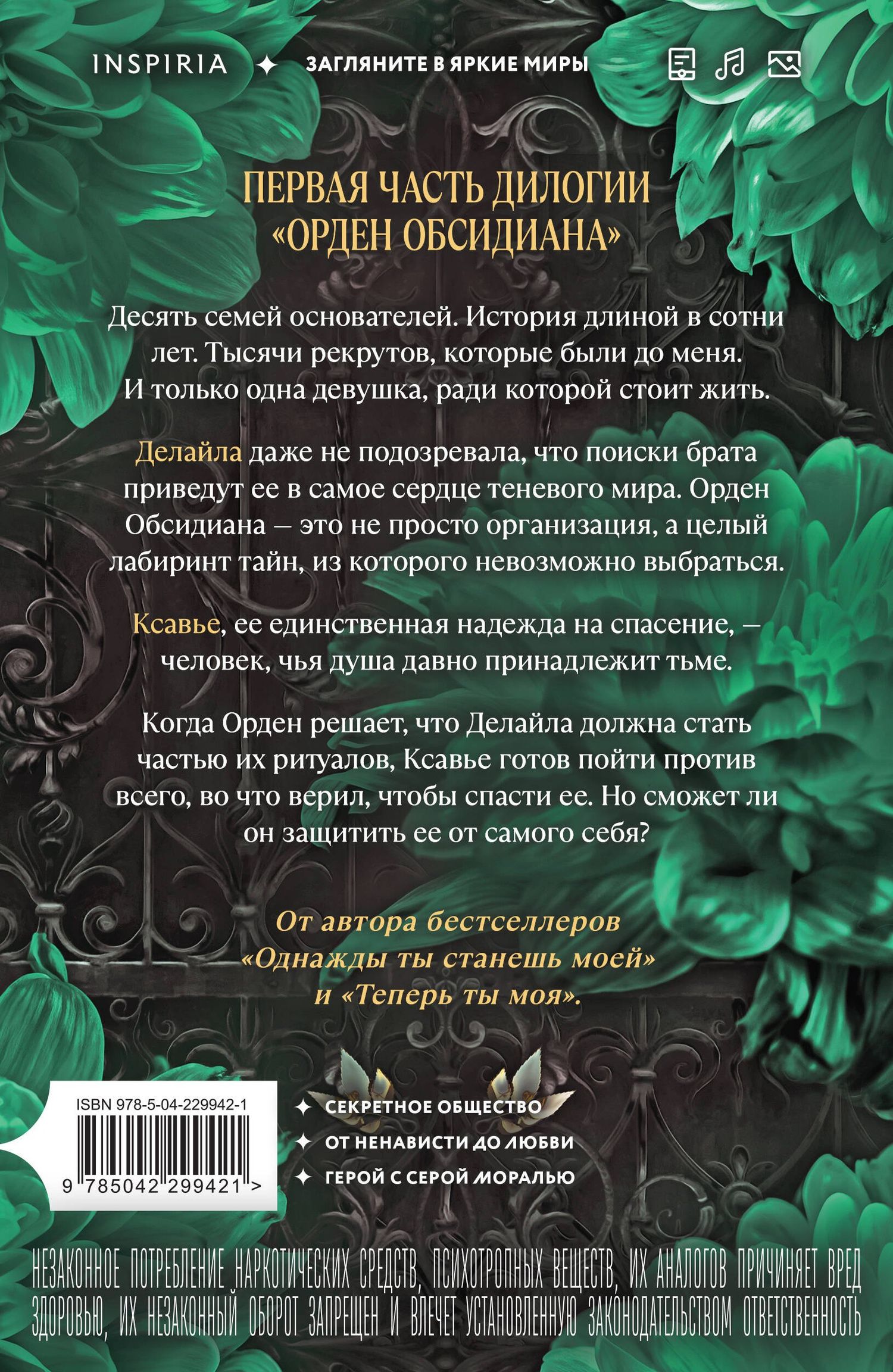 Морган Бриджес: Жестокие тайны