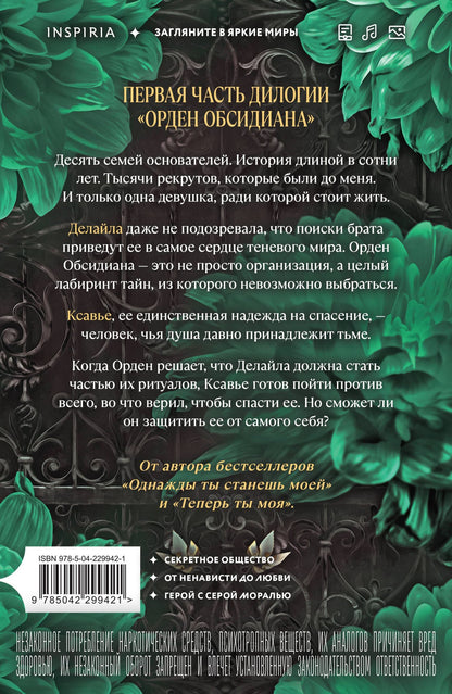 Морган Бриджес: Жестокие тайны