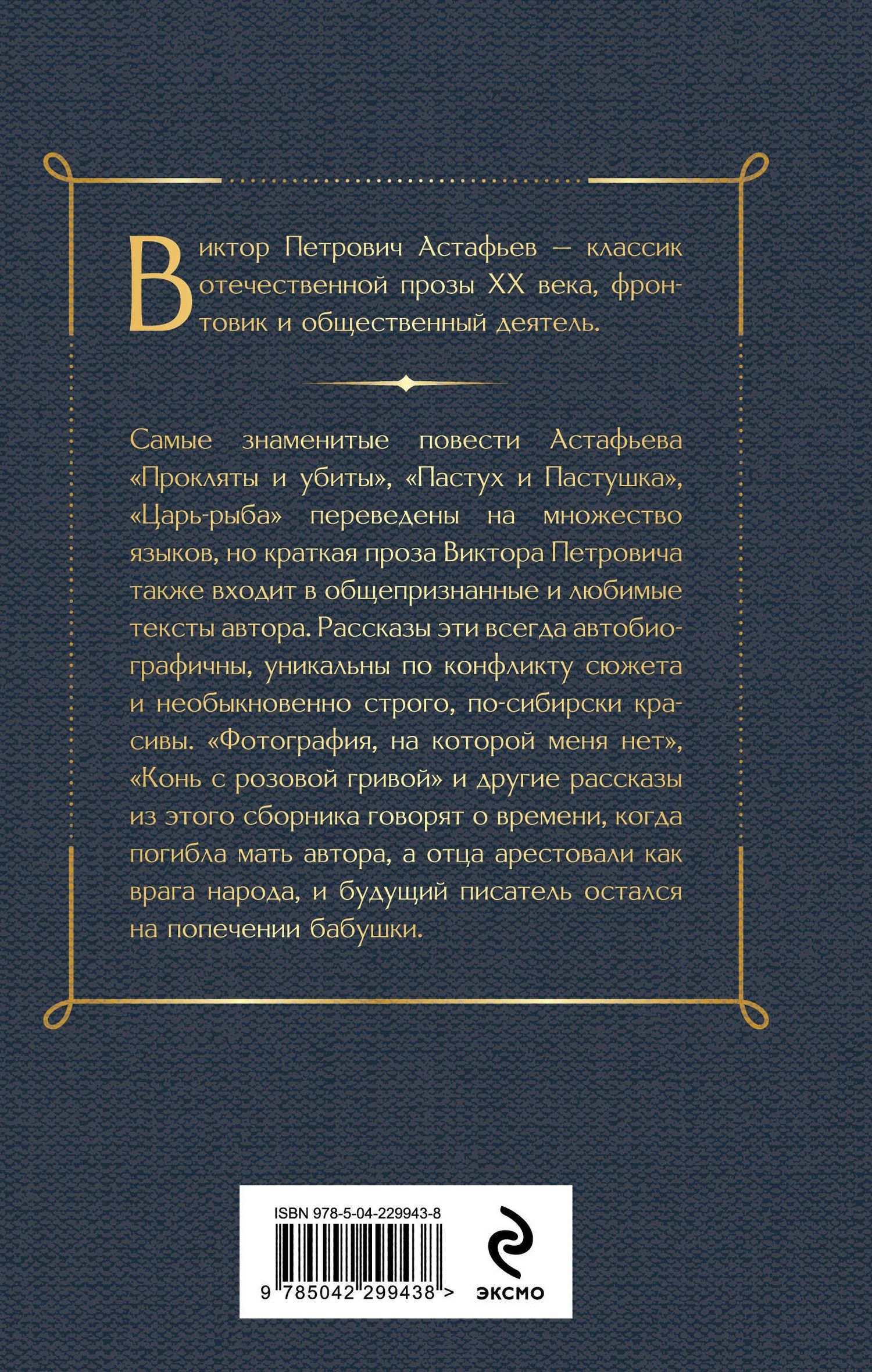 Виктор Астафьев: Фотография, на которой меня нет