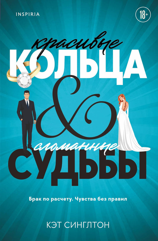 Кэт Синглтон: Красивые кольца и сломанные судьбы