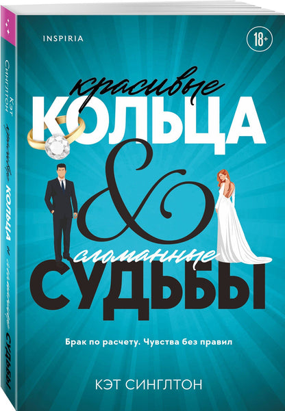 Кэт Синглтон: Красивые кольца и сломанные судьбы