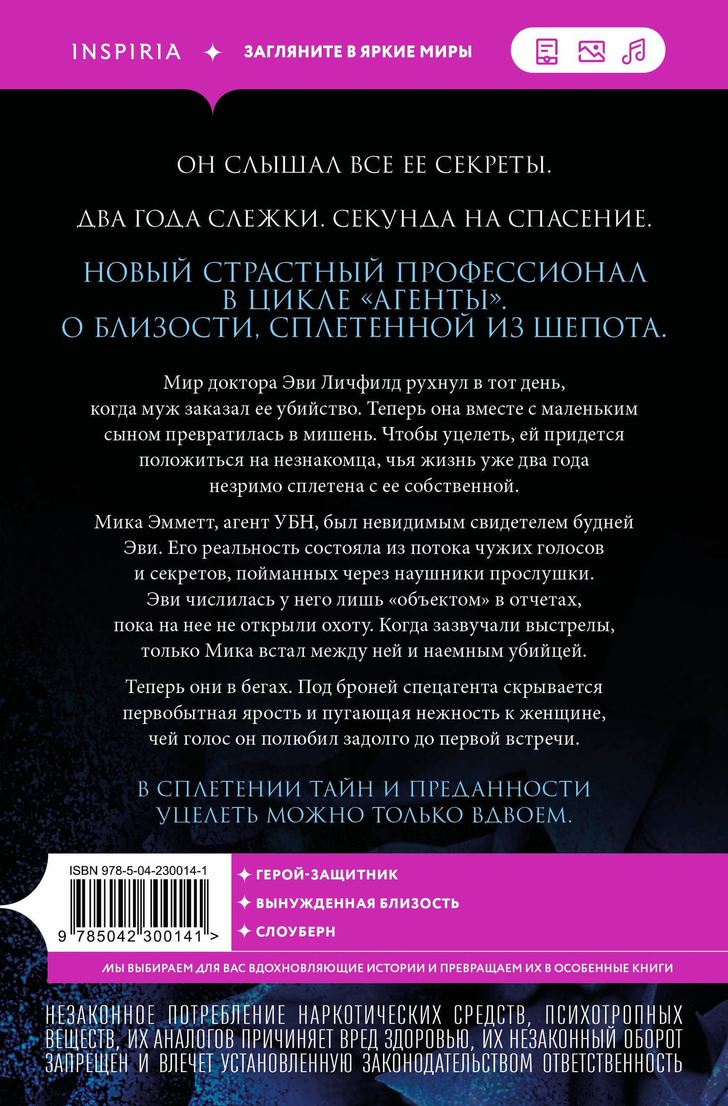 Бринн Эшер: Сплетение
