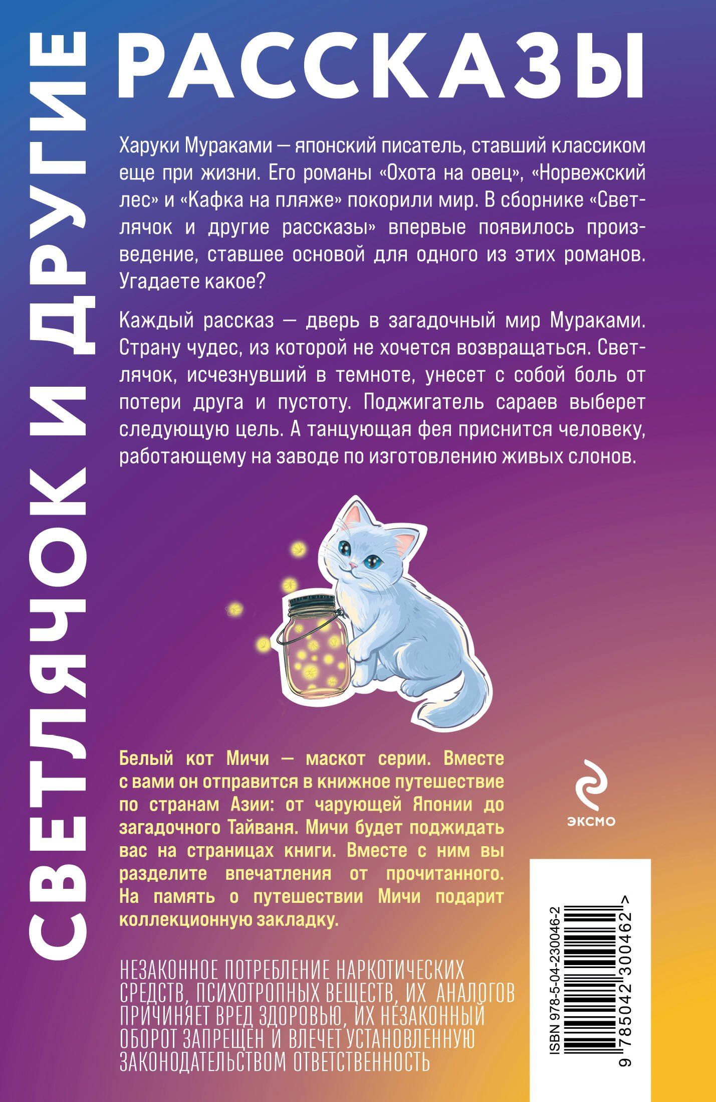 Харуки Мураками: Светлячок и другие рассказы