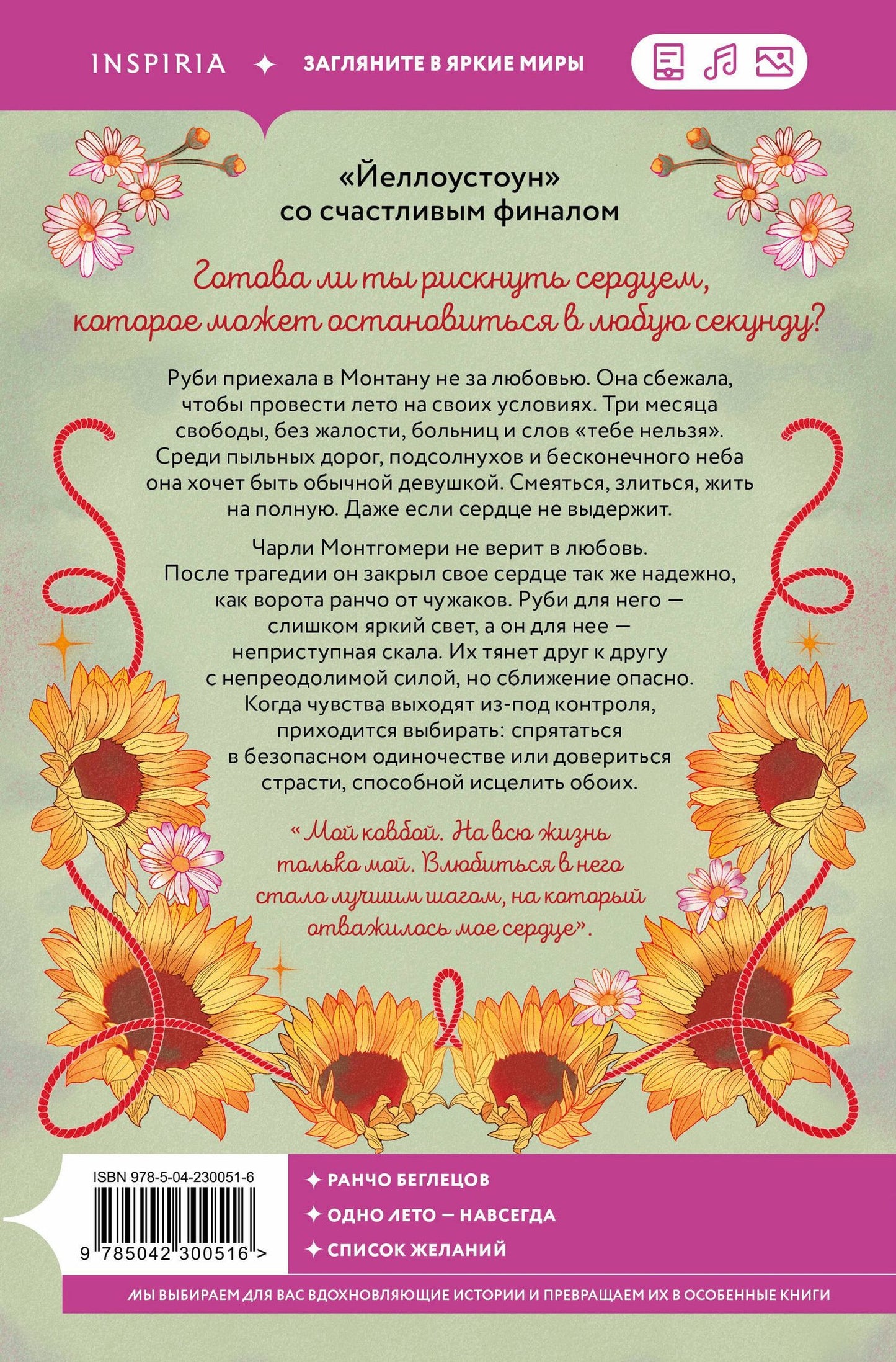 Ава Хантер: Укрощая сердце