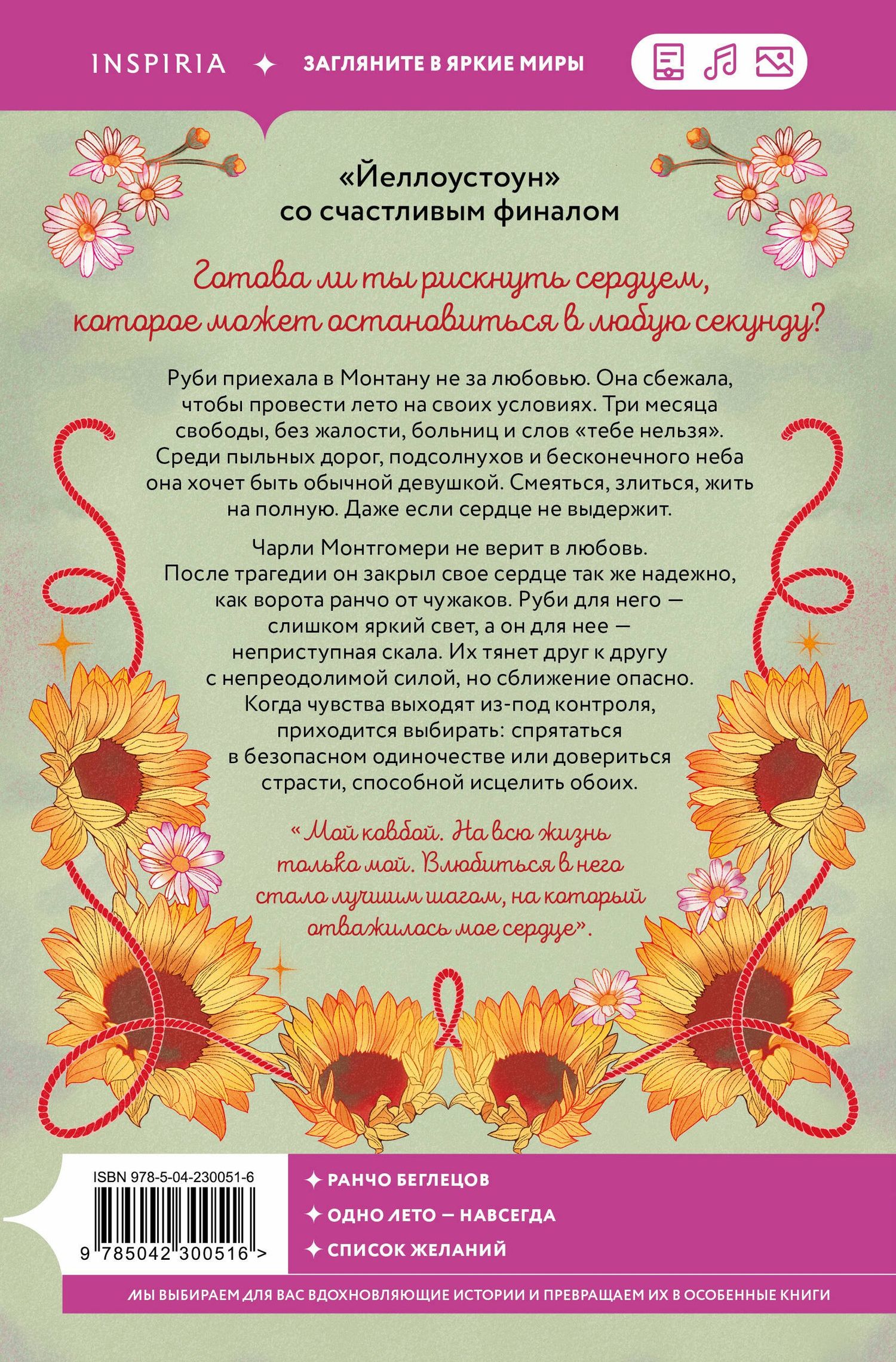 Ава Хантер: Укрощая сердце