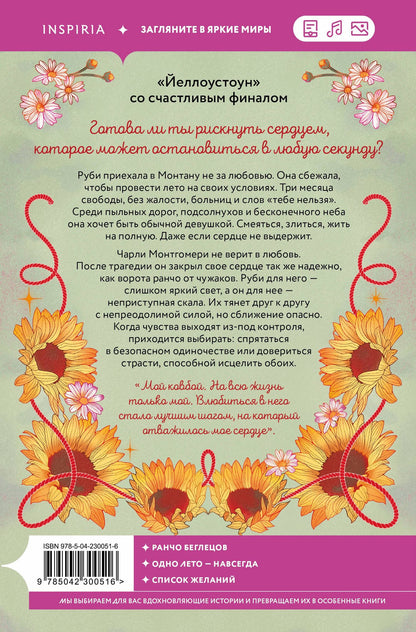 Ава Хантер: Укрощая сердце