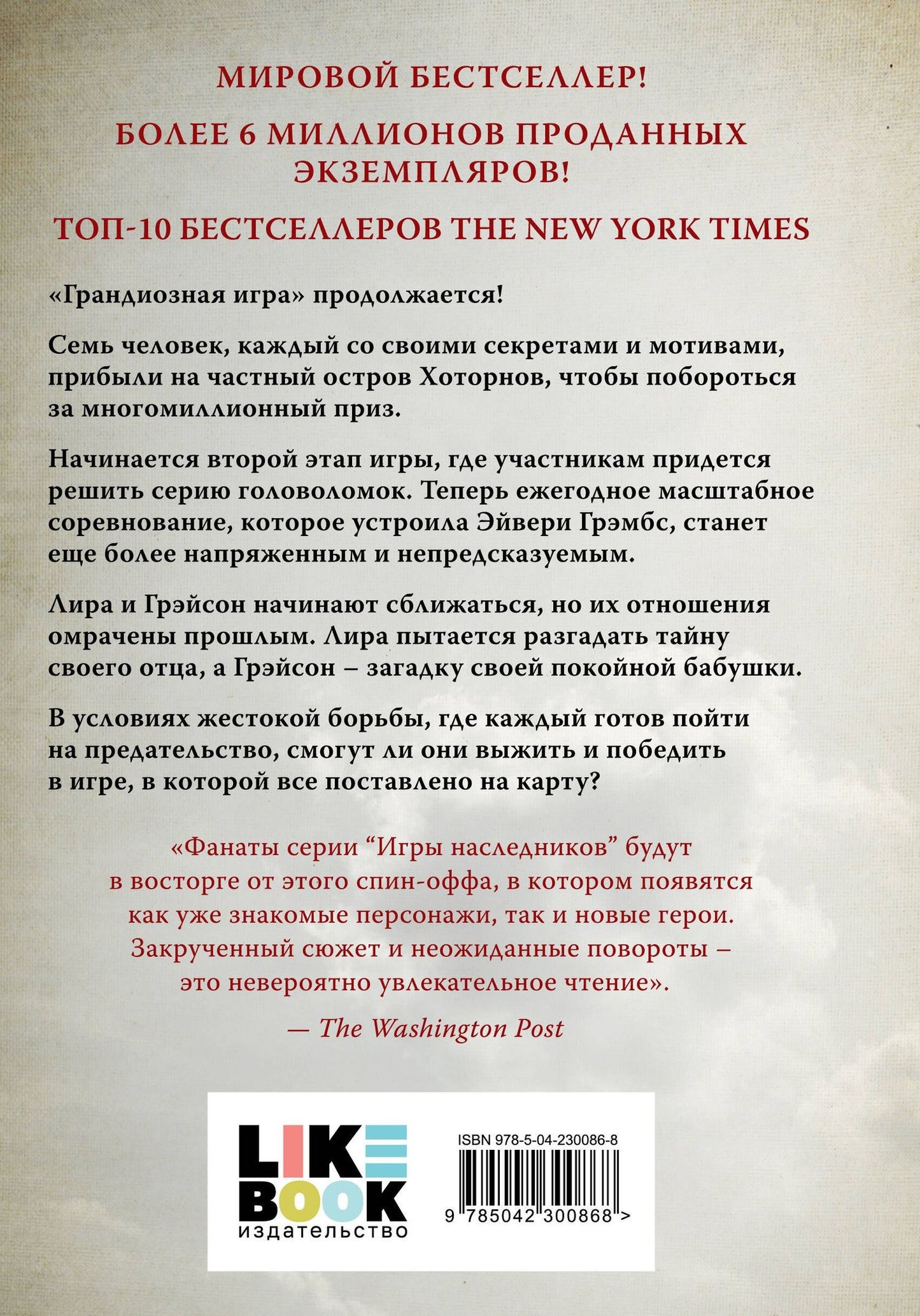 Дженнифер Барнс: Блистательные соперники