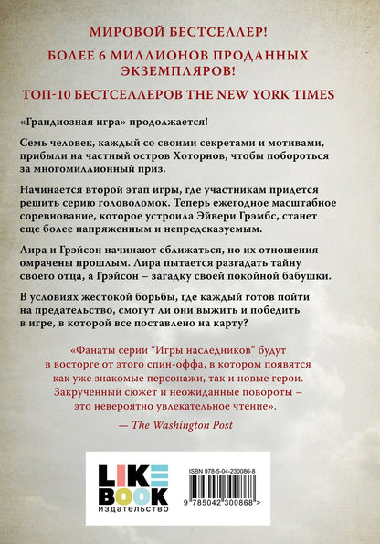 Дженнифер Барнс: Блистательные соперники