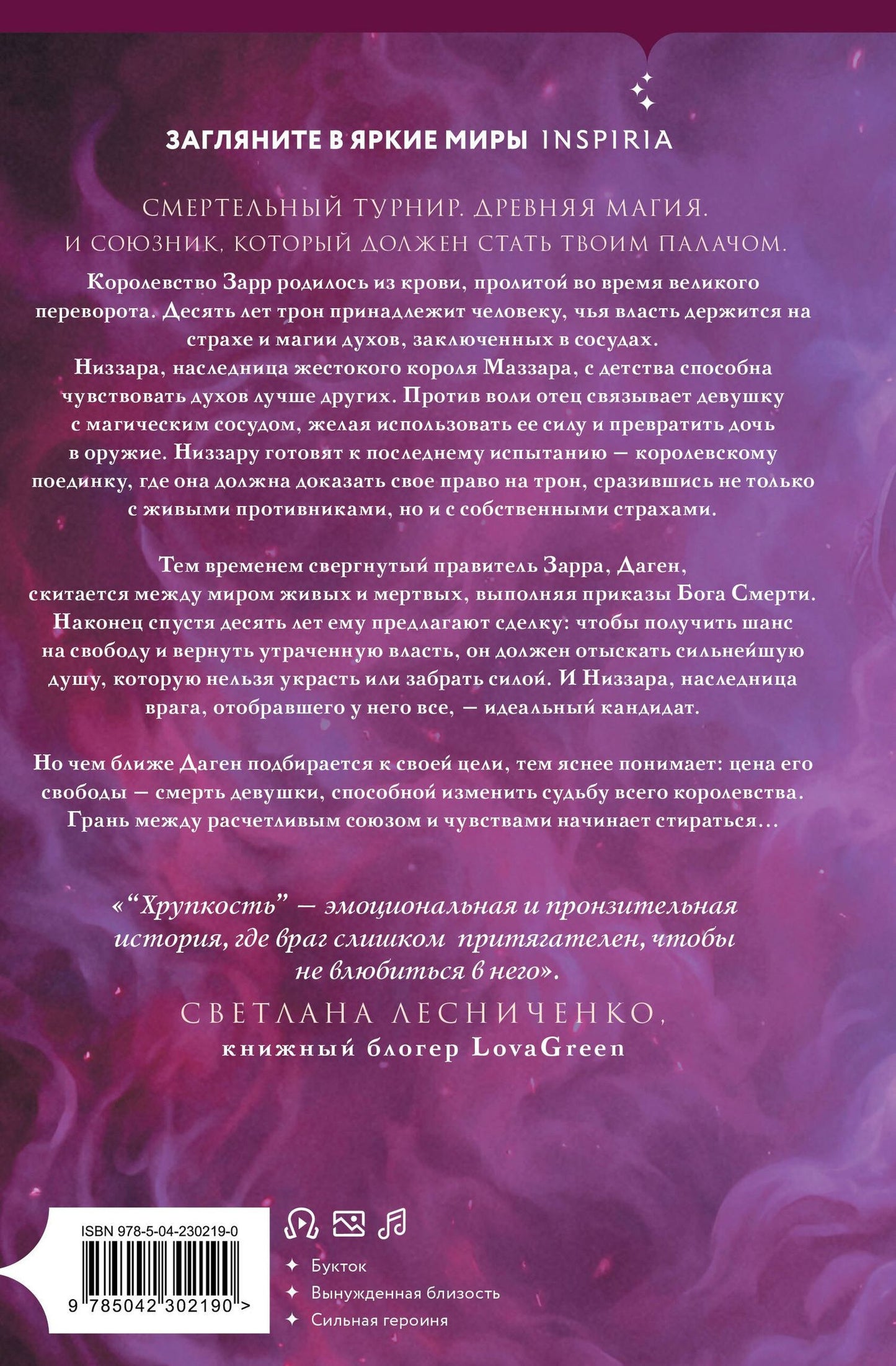 Кортни Винн: Хрупкость