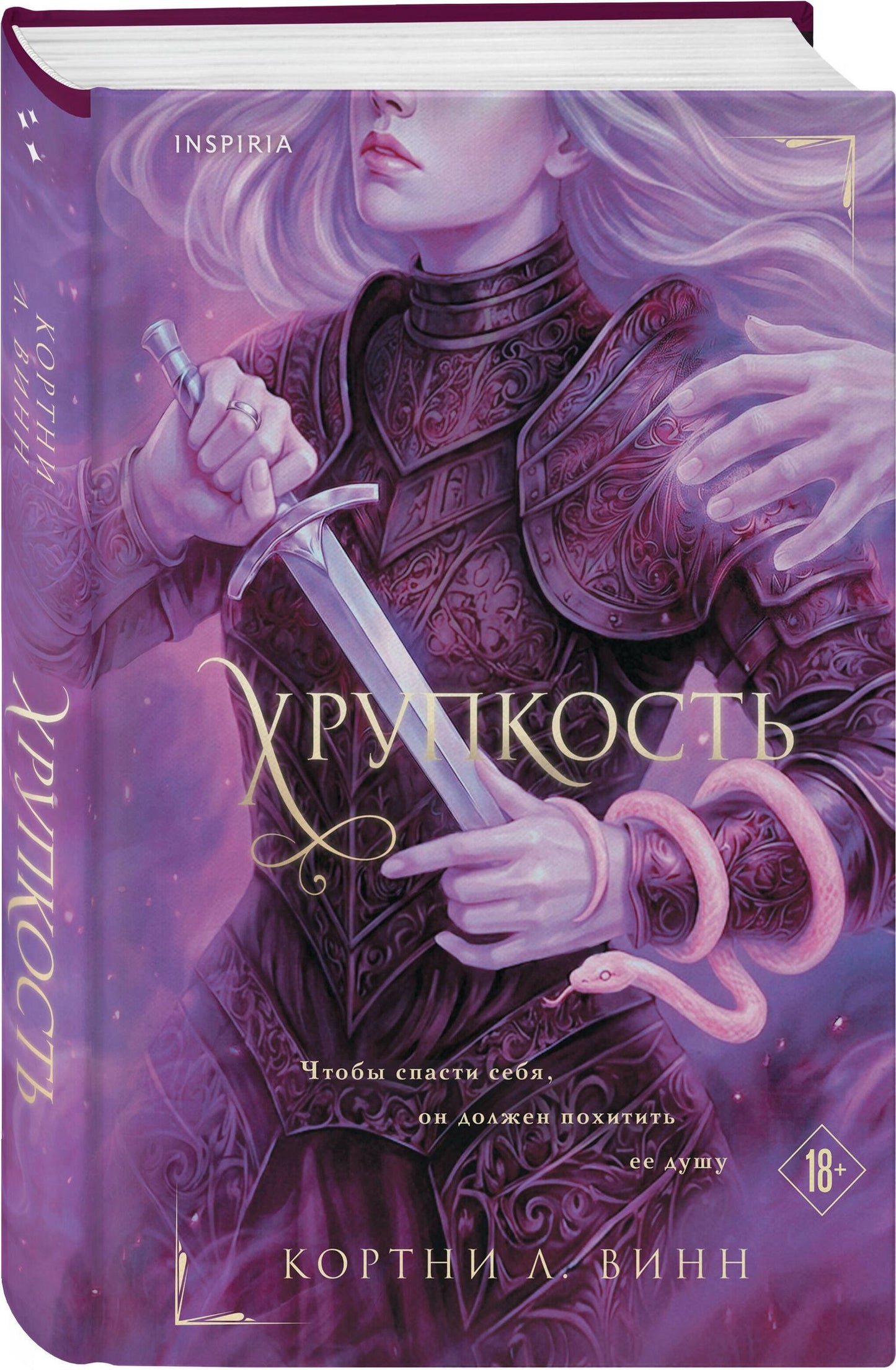 Кортни Винн: Хрупкость