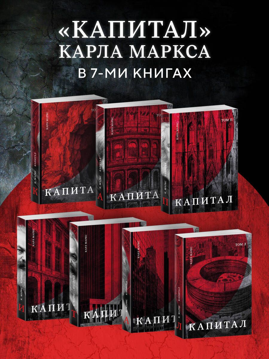 Карл Маркс: Карл Маркс. Подарочное издание в семи томах. Комплект