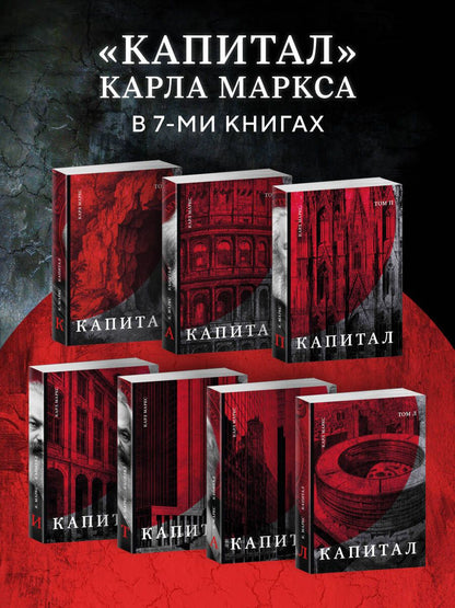 Карл Маркс: Карл Маркс. Подарочное издание в семи томах. Комплект
