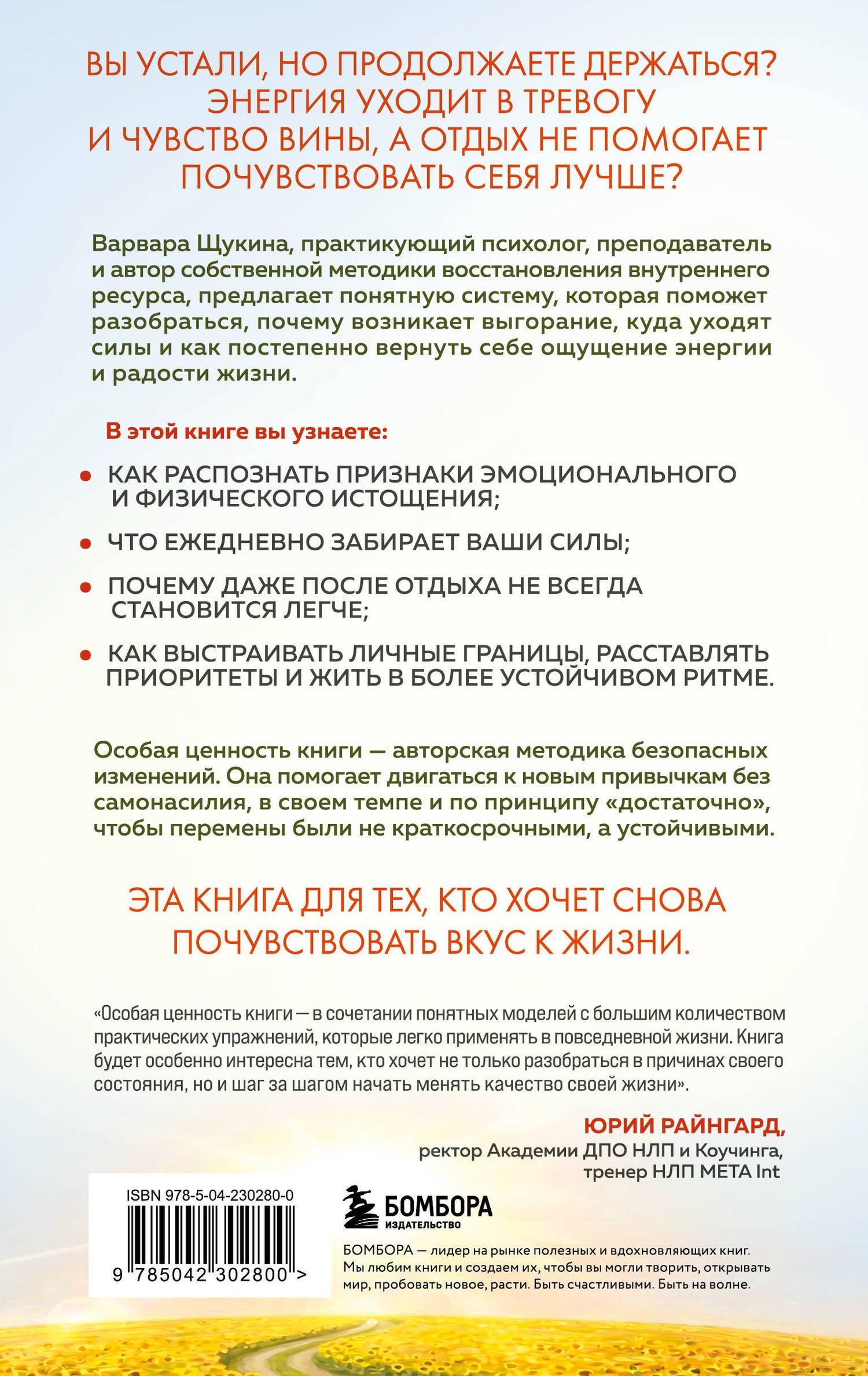 Варвара Щукина: Ты вывезешь! Куда уходит твоя энергия и как ее вернуть