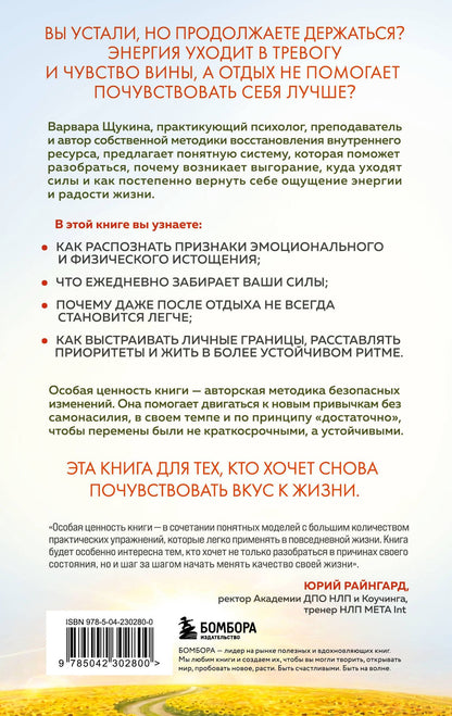 Варвара Щукина: Ты вывезешь! Куда уходит твоя энергия и как ее вернуть