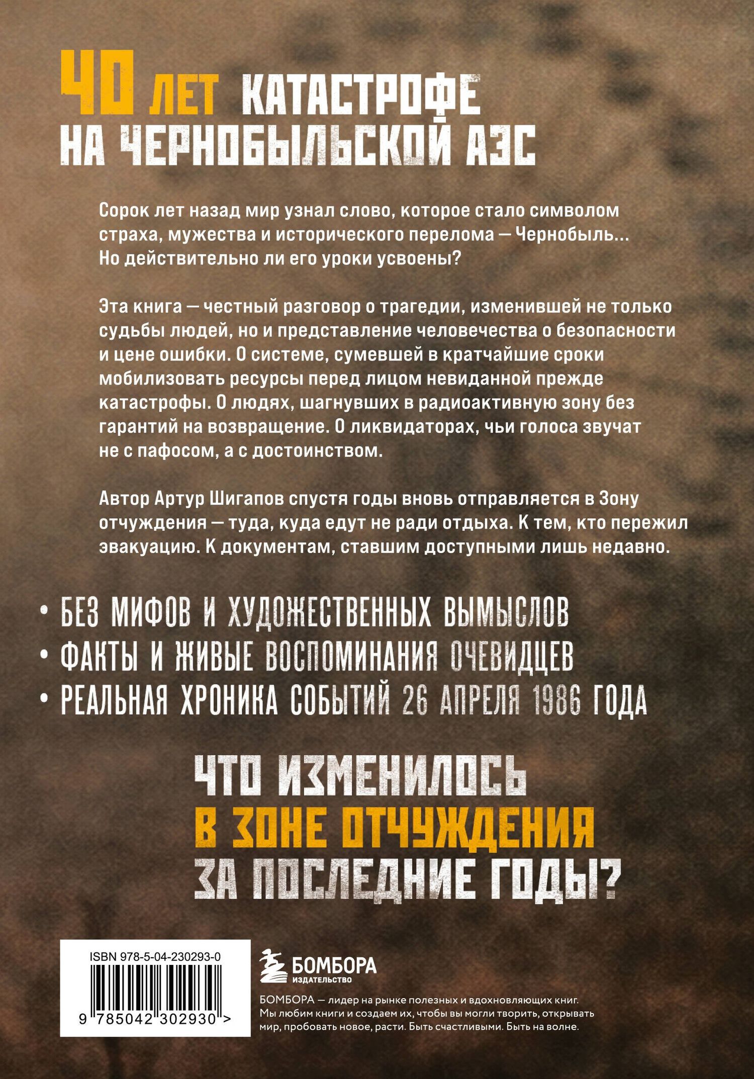 Артур Шигапов: Город, которого нет. Припять — путешествие в зону отчуждения
