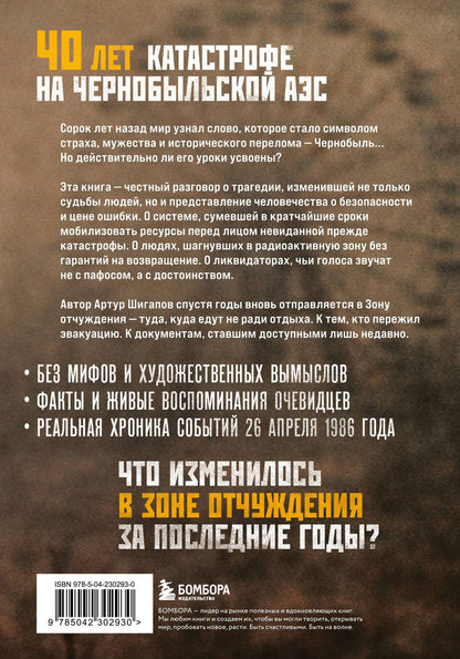 Артур Шигапов: Город, которого нет. Припять — путешествие в зону отчуждения