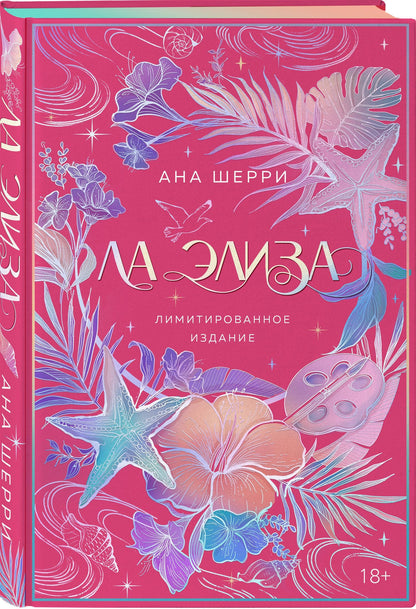 Ана Шерри: Ла Элиза