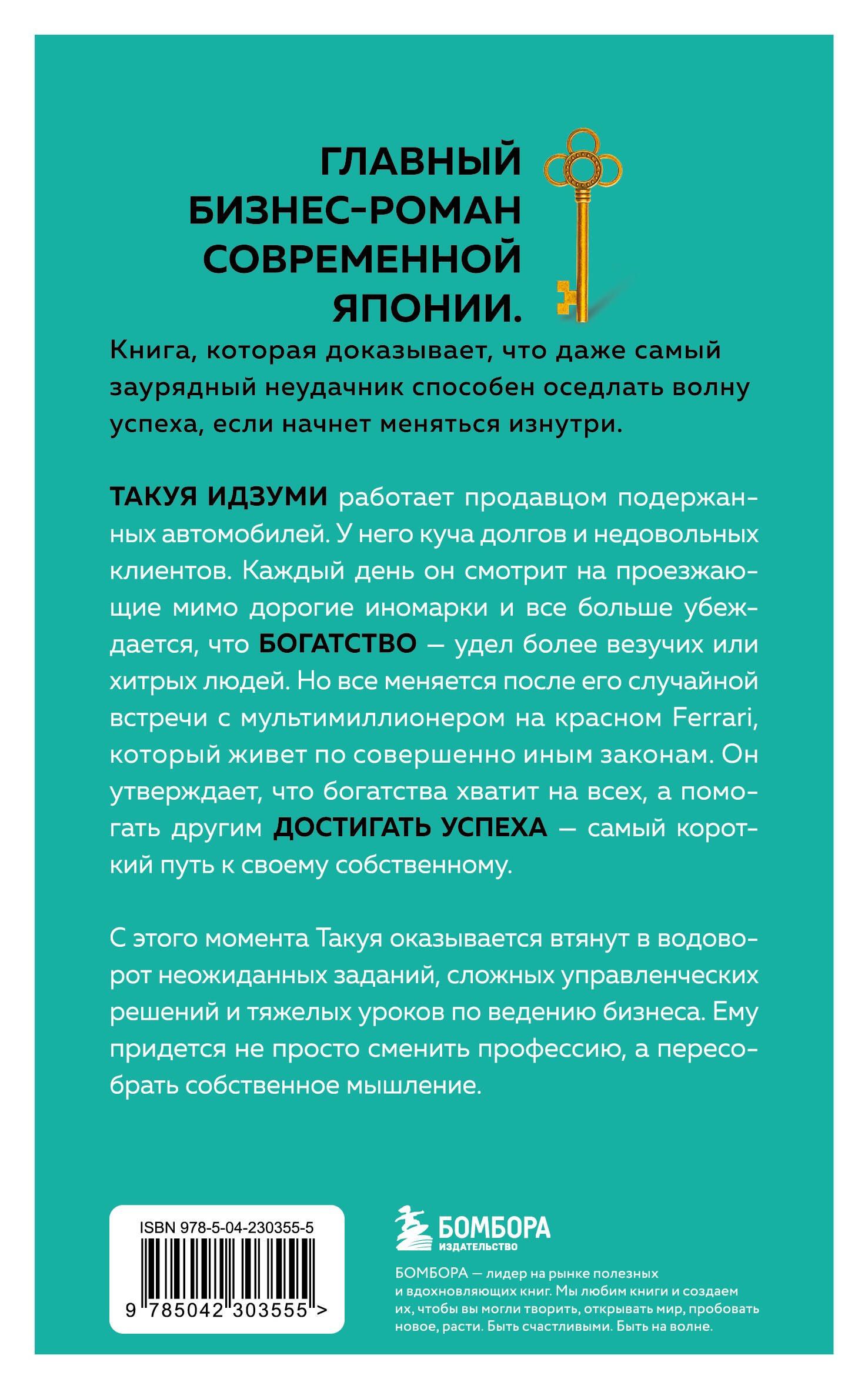 Инукай Турбо: Шанс. Бизнес-роман о цене успеха, ошибках и выборе, который меняет жизнь