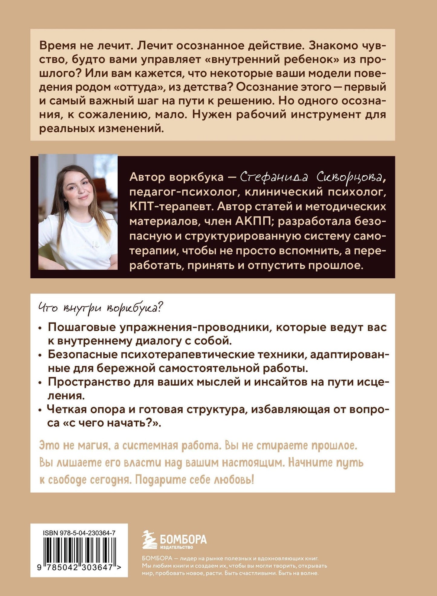 Стефанида Скворцова: Подари себе любовь. Воркбук бережного исцеления. Как успокоить внутреннего ребенка и научиться быть счастливым взрослым