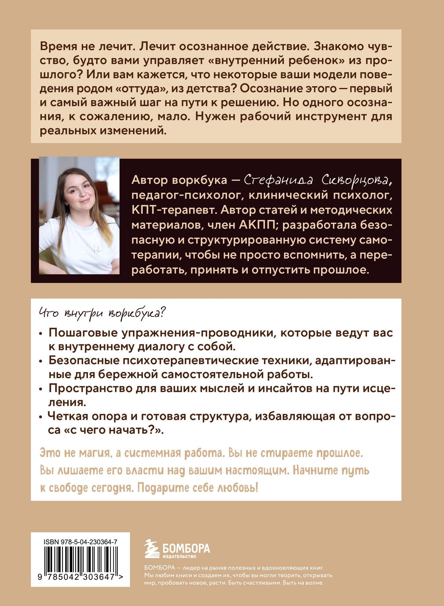 Стефанида Скворцова: Подари себе любовь. Воркбук бережного исцеления. Как успокоить внутреннего ребенка и научиться быть счастливым взрослым