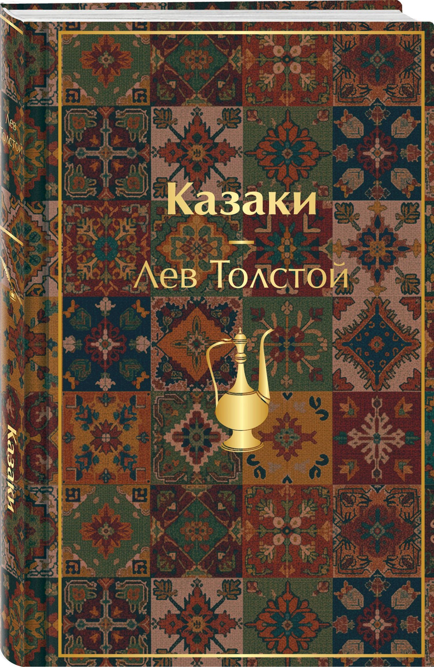 Лев Толстой: Казаки. Повести. Рассказы
