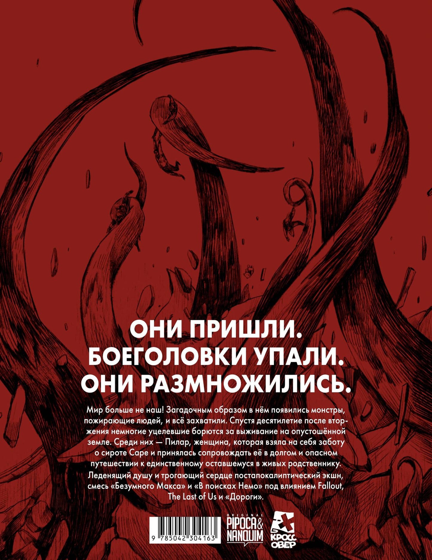 Загу Бруно: Боеголовка. Зачем заряжать телефон в постапокалипсисе