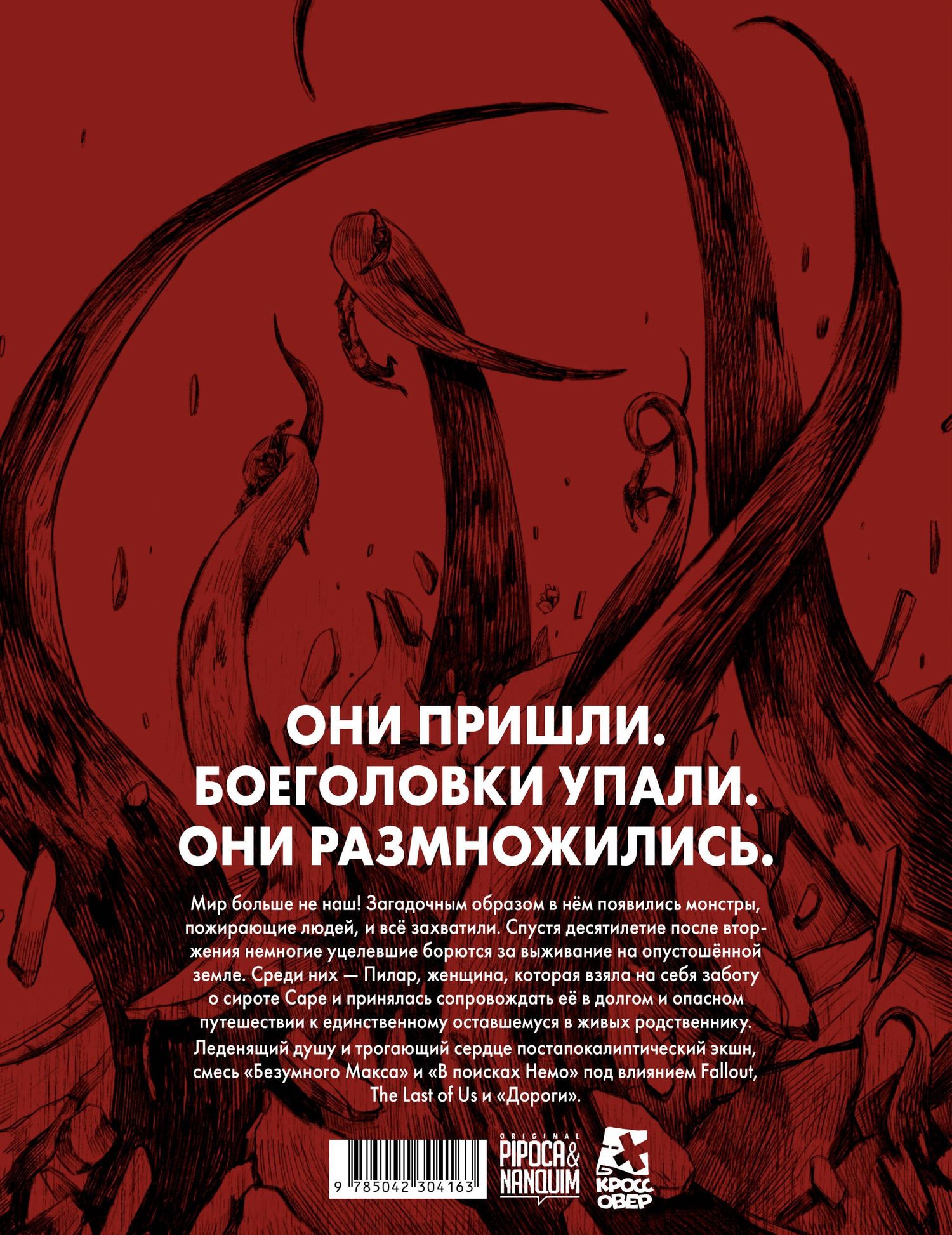 Загу Бруно: Боеголовка. Зачем заряжать телефон в постапокалипсисе