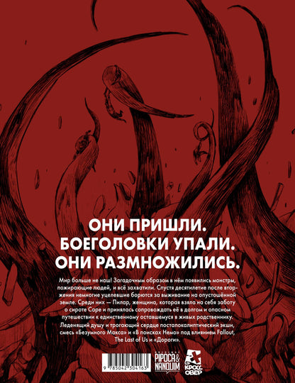 Загу Бруно: Боеголовка. Зачем заряжать телефон в постапокалипсисе