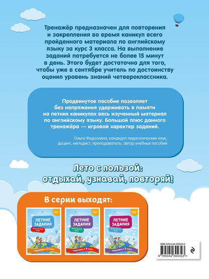 Наталья Степанова: Английский язык. Переходим в 4-й класс. Летние задания